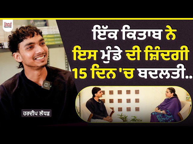 ਮੈਂ ਕਦੇ ਕਿਸੇ ਨੂੰ ਮੁਆਫ਼ ਨੀ ਕਰਦਾ.. l Hardeep Ladher l Uncut By Rupinder Sandhu