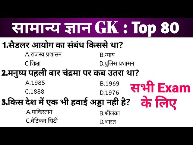 Gk classes 13 | Gk questions answers in Hindi | general knowledge in Hindi | Top 80 GK/GS questions