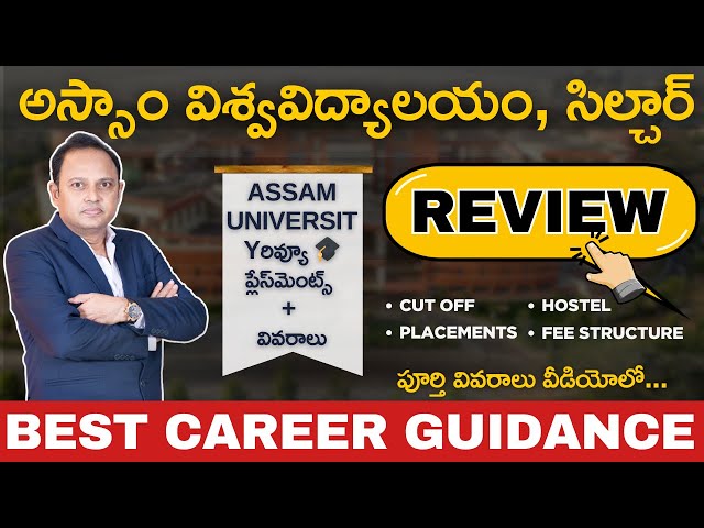 Assam University, Silchar Review: Placements & GFTI Insights | JEE 2026