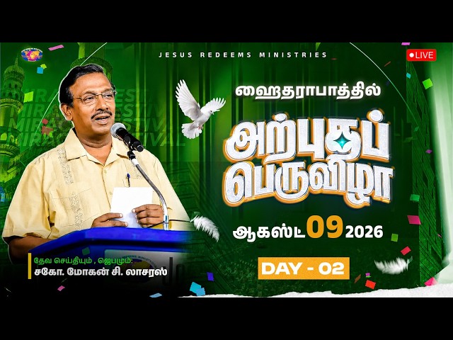🔴🅻🅸🆅🅴 From தெலுங்கானா (ஹைதராபாத்) || Miracle Festival || Day 2 || August 09, 2026