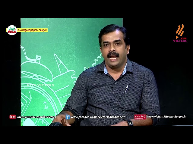 KITE VICTERS Plus Two Computer Application & Science Class 01 (First Bell-ഫസ്റ്റ് ബെല്‍) (Revision)