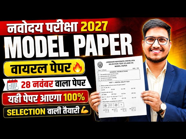 JNVST NEW Model Paper 2027✅ Question Paper | New Syllabus | Model Paper Solution Exam Preparation
