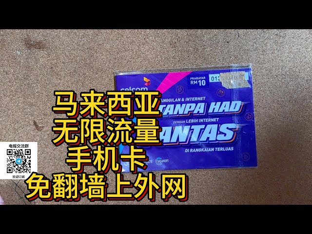马来西亚celcom无限流量全球漫游手机卡-免翻墙上外网-tiktok- ChatGPT
