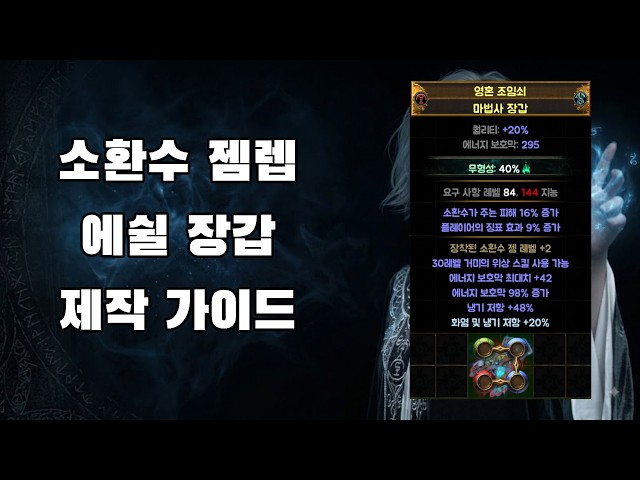 [PoE 3.29] Crafting Guide: Minion Gem Level Gloves for CI Inverted Resistance Detonate Dead Build