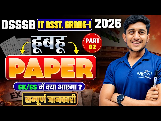 हूबहू पेपर | Part-02 | GK/GS में क्या आएगा? | DSSSB IT Assistant Grade-I | DSSSB 2026 | Abhimanu Sir