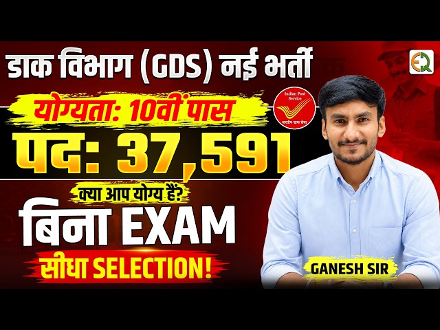 India Post GDS New Vacancy🔥 Notification OUT | GDS Vacancy 2026 | Post Office Vacancy 2026
