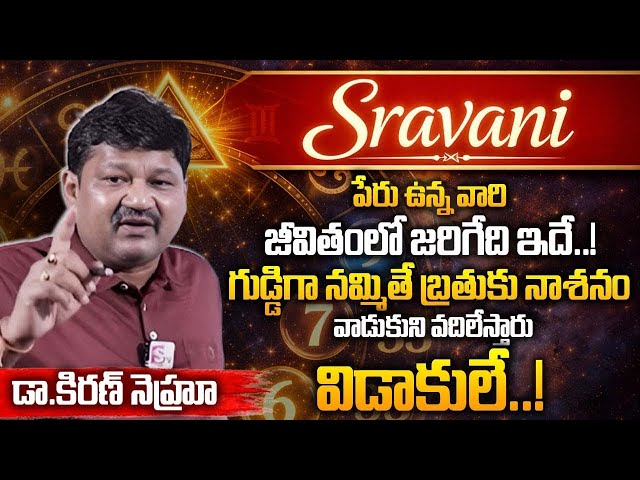 Sravani Name Numerology 2026 Prediction | 2026 Prediction Dr KHIRONN NEHURU | @SumanTv