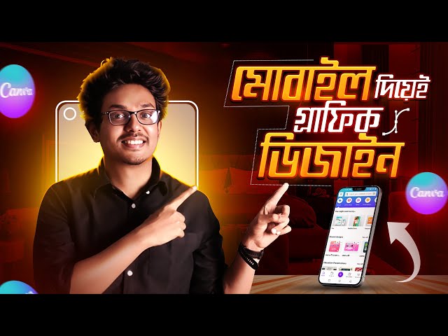মোবাইল দিয়ে ক্যানভা গ্রাফিক্স ডিজাইন | Canva Mobile App Bangla Tutorial 2024