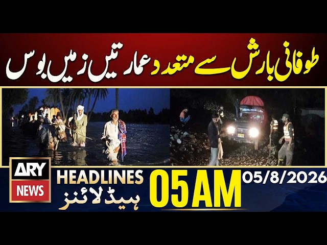 Heavy Storm Rain Causes Multiple Buildings to Collapse | ARY News 5 AM Headlines | 5th Aug 2026