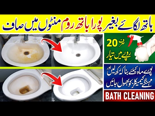 Bath Room Cleaning with a Spray & Shopping Bag Homemade | Tips & Tricks | Life Hack