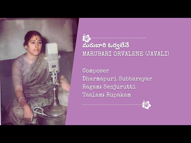 మరుబారి ఓర్వలేనే | marubAri OrvalEnE (javali)