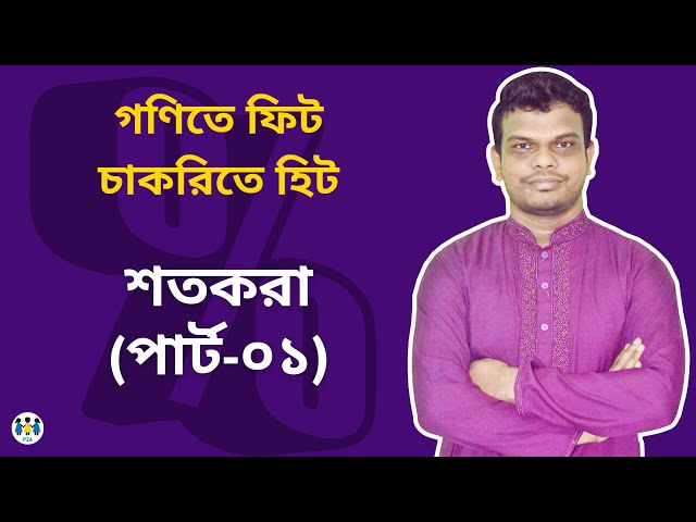 Percentage-01 (Type: 1-4) | Percentage shortcut
