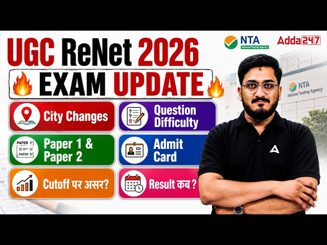 UGC NET Re Exam 2026 | UGC NET Re Exam City Change, Admit Card, Exam Pattern & Result ?