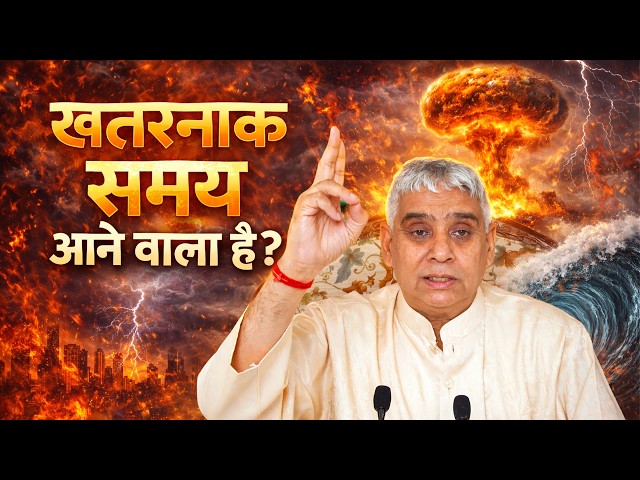 खतरनाक समय आने वाला है विशेष चेतावनी 😱🔥 | Sant Rampal Ji Maharaj Satsang Live