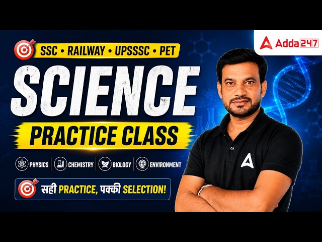 UPSSSC PET 2026 Science Practice | Essential MCQ Set | Exam Preparation