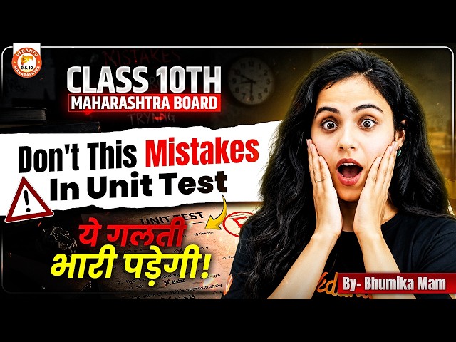 Class 10th Unit Test - Don't Do This Mistake You | Ye Galti Aapki Puri Preparation Kharab Kar Degi😱
