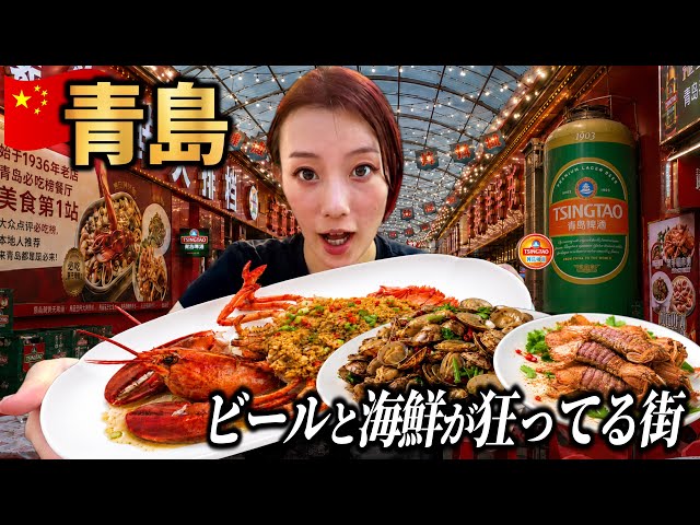I Ate EVERYTHING in Qingdao! 4 Days of Insane Seafood & Tsingtao Beer