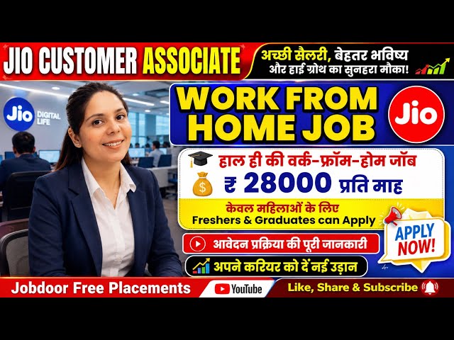 ₹28,000 Salary Jio Work From Home Job 2026 | Jio Customer Associate Recruitment |Female Hiring 