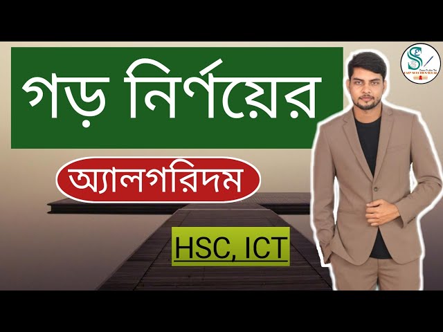 Three numbers average algorithm bangla | Lecture 13 | Easy Solution Squad