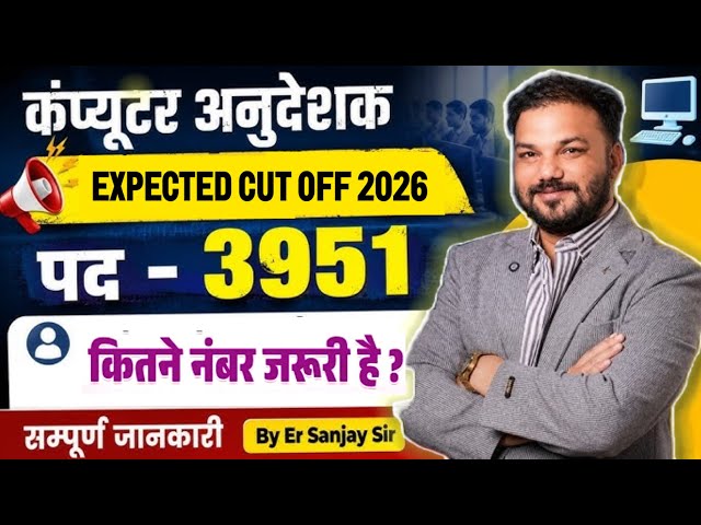 Computer Instructor Cut Off 2026 📊 | Computer Instructor Expected Cut Off