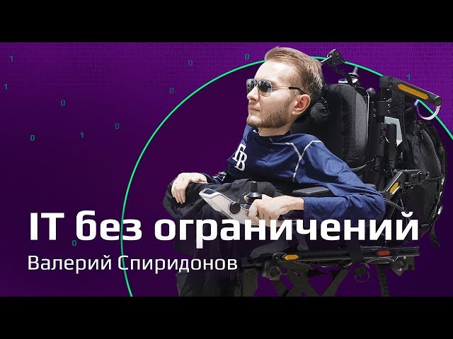 Valery Spiridonov | Programmer in the USA talks about IT with no limits