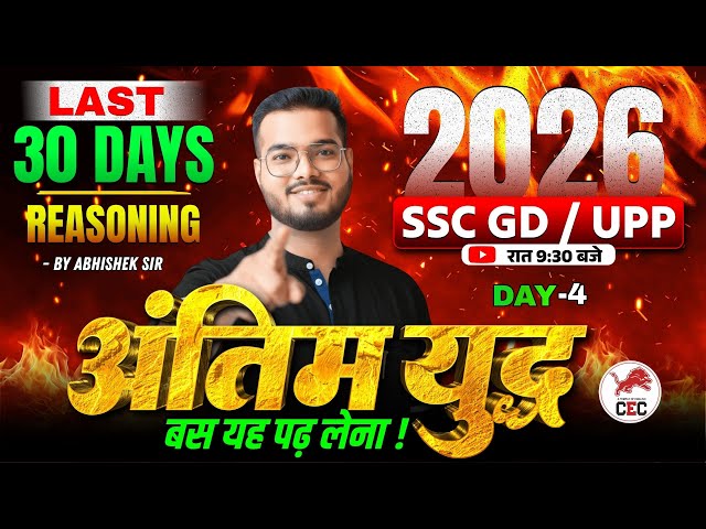 Reasoning Practice Batch | SSC GD & UPP | Zero to Selection | Reasoning by Abhishek sir