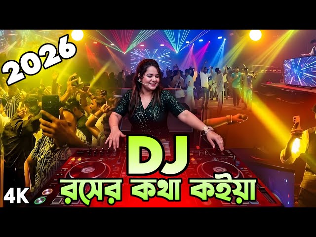 Flirty Talk DJ Song 2026 Nonstop Bangla DJ Gan | High Bass Power DJ 2026 DJ KadiR