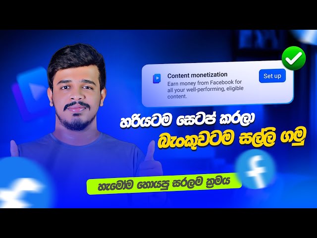How to Set Up Facebook Monetization in Sri Lanka | Payout Details & Bank Account Setup