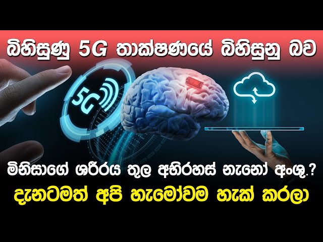 දැනටමත් අපි හැමෝවම හැක් කරලා | Big Data & Cloud Computing |