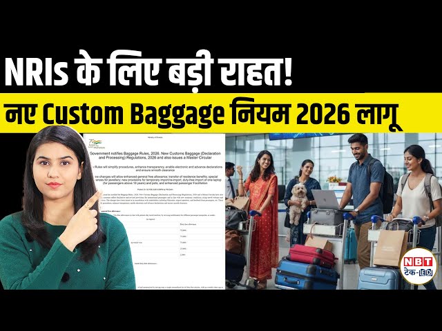 India Customs Rules 2026: Duty-Free Limit Raised to ₹75,000 | Gold & Baggage Rules Explained