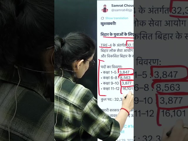 BPSC TRE 4 Vacancy Latest News #himanshisingh