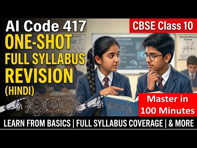 Class 10 AI Code 417: One-Shot Full Syllabus Revision (Hindi) | CBSE Board Exam 2027 & LMR