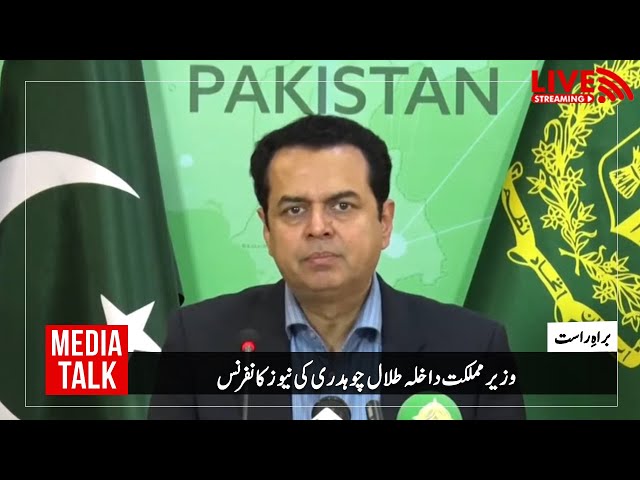 Minister of State for Interior Talal Chaudhry's News Conference | PMLN Official