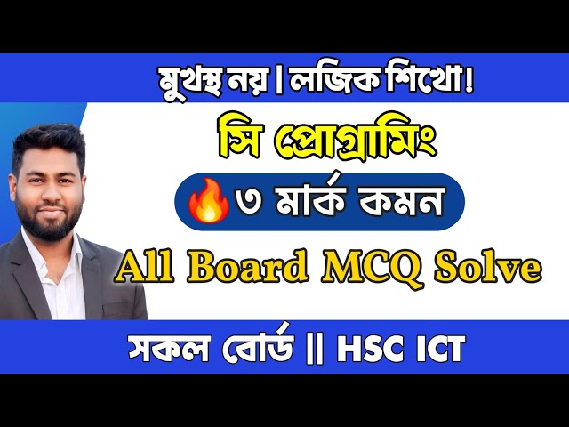 3 Marks Common in One Class | Important MCQ Solutions of All Boards Without Memorization | C Prog...