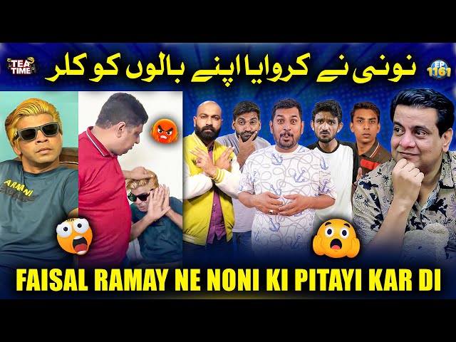 Faisal Ramay Ne Noni Cheni Ki Pitai Kar Di 🤣💥 | Sajjad Jani Tea Time Ep 1161