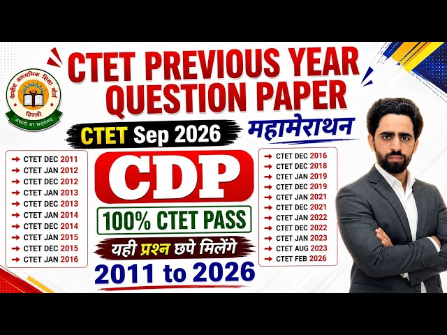 CTET Previous Year Question Paper | 2011 to 2026 all sets | CTET CDP Part2| CTET Question Paper 2026