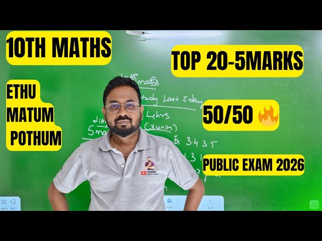 10th Maths | Top 20-5marks | Confirm 5marks -public exam 2026