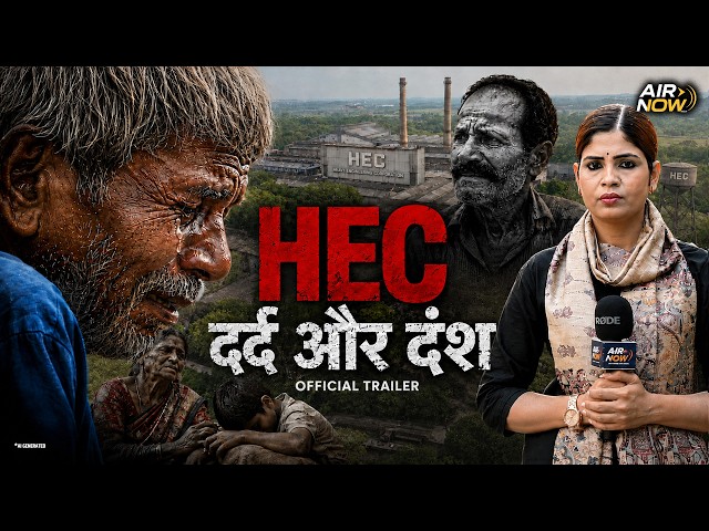 HEC Documentary 4K | Displacement and the Fall of HEC | Heavy Engineering Corporation | Promo