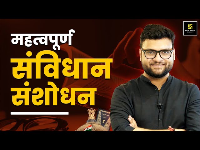Important Constitutional Amendments | महत्वपूर्ण संविधान संशोधन | UPSI Exam 2025 | Kumar Gaurav Sir