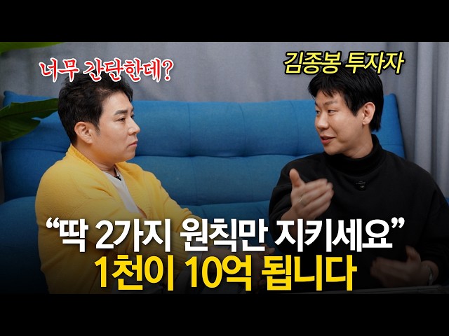 제목: "2천으로 70억 만들었어요" 전업투자로 경제적 자유 누리는 주식 매매법ㅣ김종봉 투자자