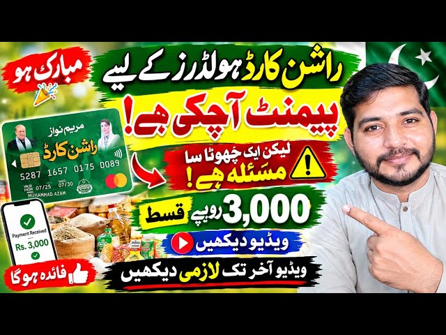 Punjab Ration Card 3000 Payment Update | September 2026 Latest News | Internet Issue 97