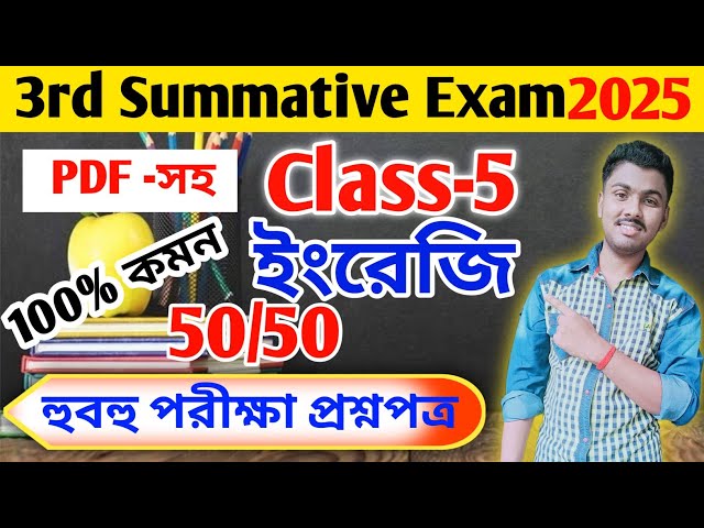 Class 5 English 3rd Unit Test 2025 // Class 5 English Final Exam Question Paper 2025
