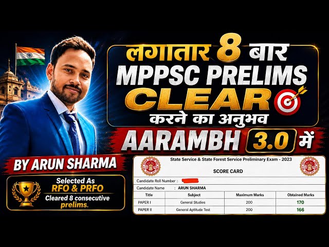 MPPSC Prelims में 8 Consecutive Success का Secret 🔥 MPPSC Pre & Mains  2027 Complete Strategy 👍