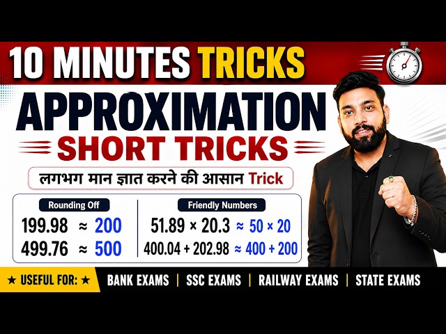 Approximation कैसे निकलें ? | Approximation For Bank Exam | Short Tricks in 10 Minutes | Arun Sir