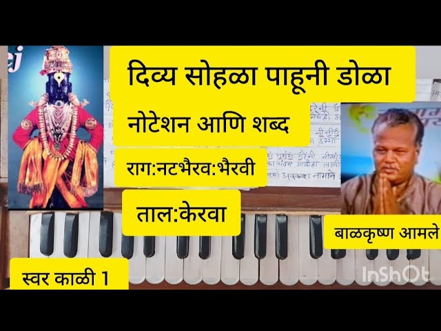 Divya Sohala Pahuni Dola Harmonium Tutorial | Notation & Lyrics | Raag Bhairavi | Balkrishna Amle...