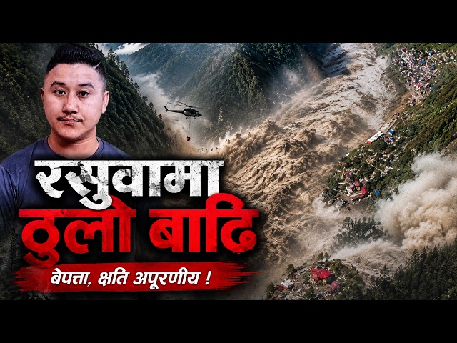 Rasuwa Flood Latest Update: Massive Flash Flood From Tibet Devastates Timure | BREAKING NEWS Nepal