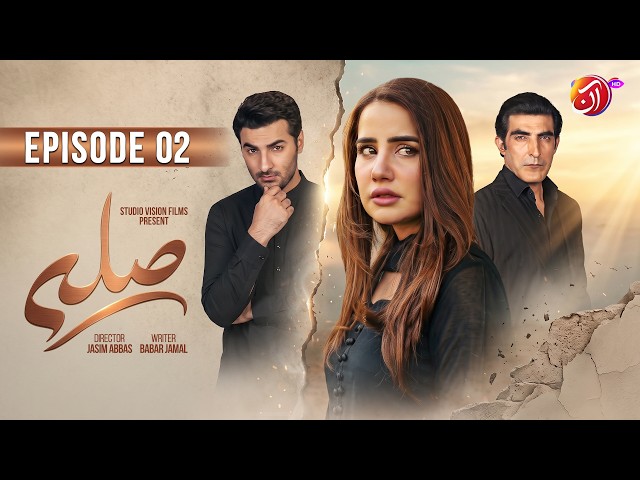Silla I Episode 2 [Eng Sub] I Saniya Shamshad, Arsalan Asad Butt,  Shamyl Khan | New Drama | Aan TV