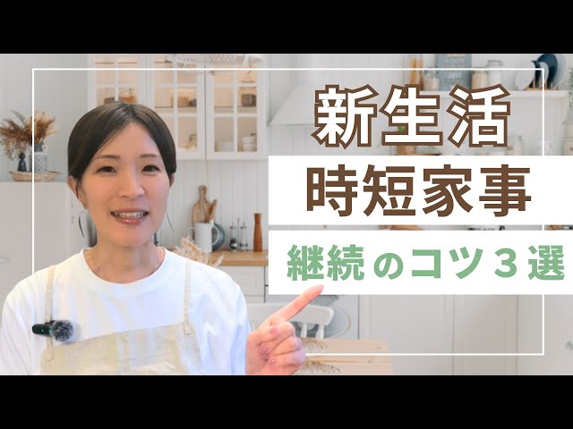 Time-saving housework for your new life! 3 tips to keep up with housework for one hour a day🍳One ...