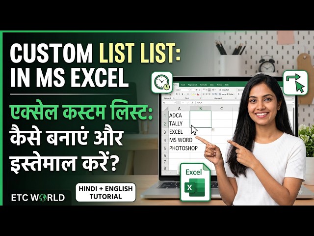Custom List in  Excel | What is Custom List? | How to Create & Use Custom List | Excel Tutorial |