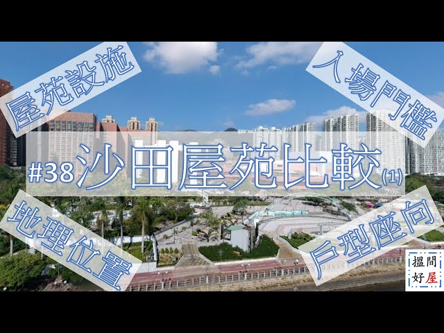 【沙田屋苑比較I • 沙田中心 • 沙田廣場 • 好運中心 • 希爾頓中心 • 偉華中心】全面樓盤資訊Ｘ中肯屋苑分析 • 助你搵間好屋！